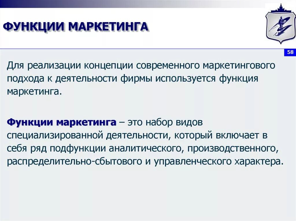 Функции маркетинга информационное обеспечение маркетинга. Функции современного маркетинга. функции маркетинга кратко. главные функции маркетинга. функции и концепции маркетинга.