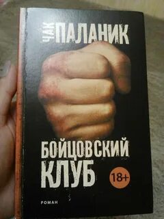 Сколько книг бойцовский клуб