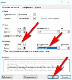 Отступ первой строки 1 25 см
