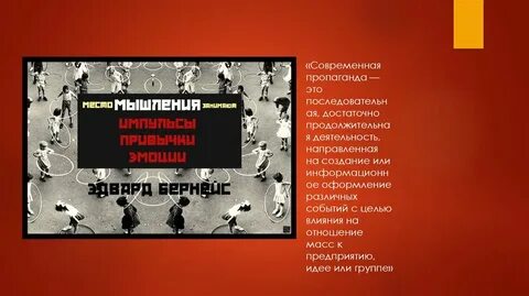 Современная пропаганда