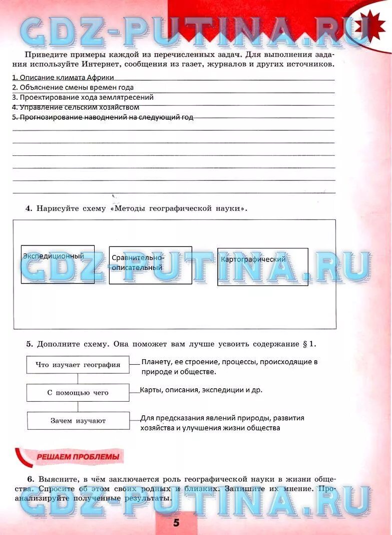 Приведите примеры каждой из перечисленных задач Приведите примеры каждой из перечисленных задач