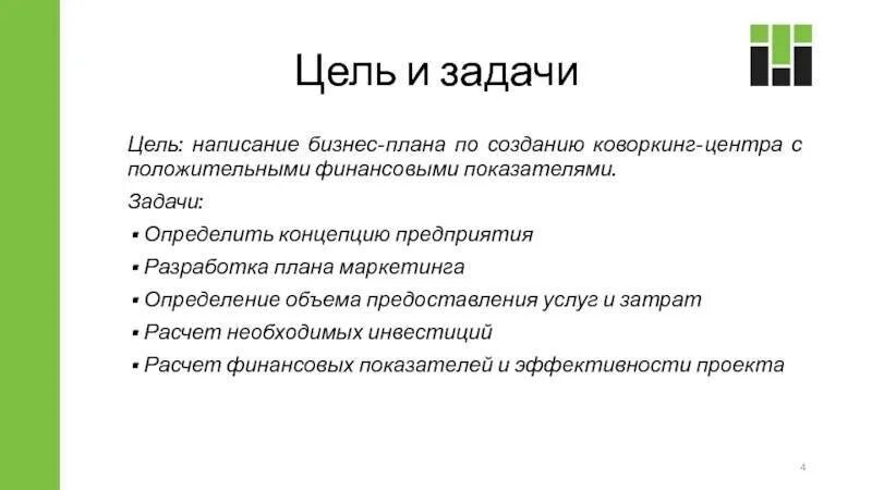Какие могут быть бизнес цели: найдено 76 изображений