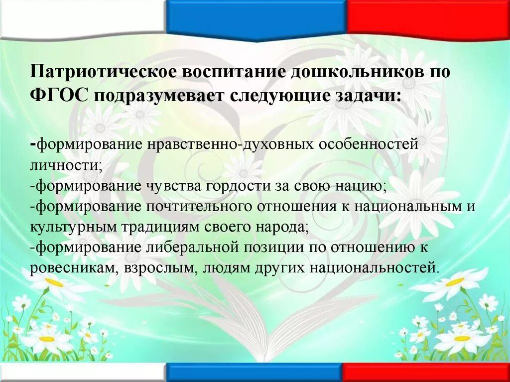 Цель нравственно патриотическое воспитание. Патриотическое воспитание дошкольников. Патриотическое воспитаниедошкольниуков. Нравственно патриотическое ОМПИТАНИЕ В до. Нравственно патриотическое воспитание в ДОУ.