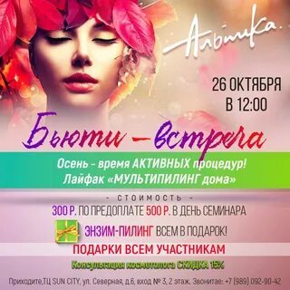 Бьюти день