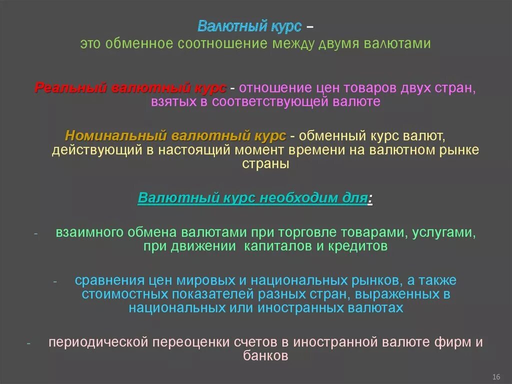 Валютный курс. Обменный валютный курс это. Рыночный валютный курс это. Обменные валютные курсы. Влияние иностранной валюты