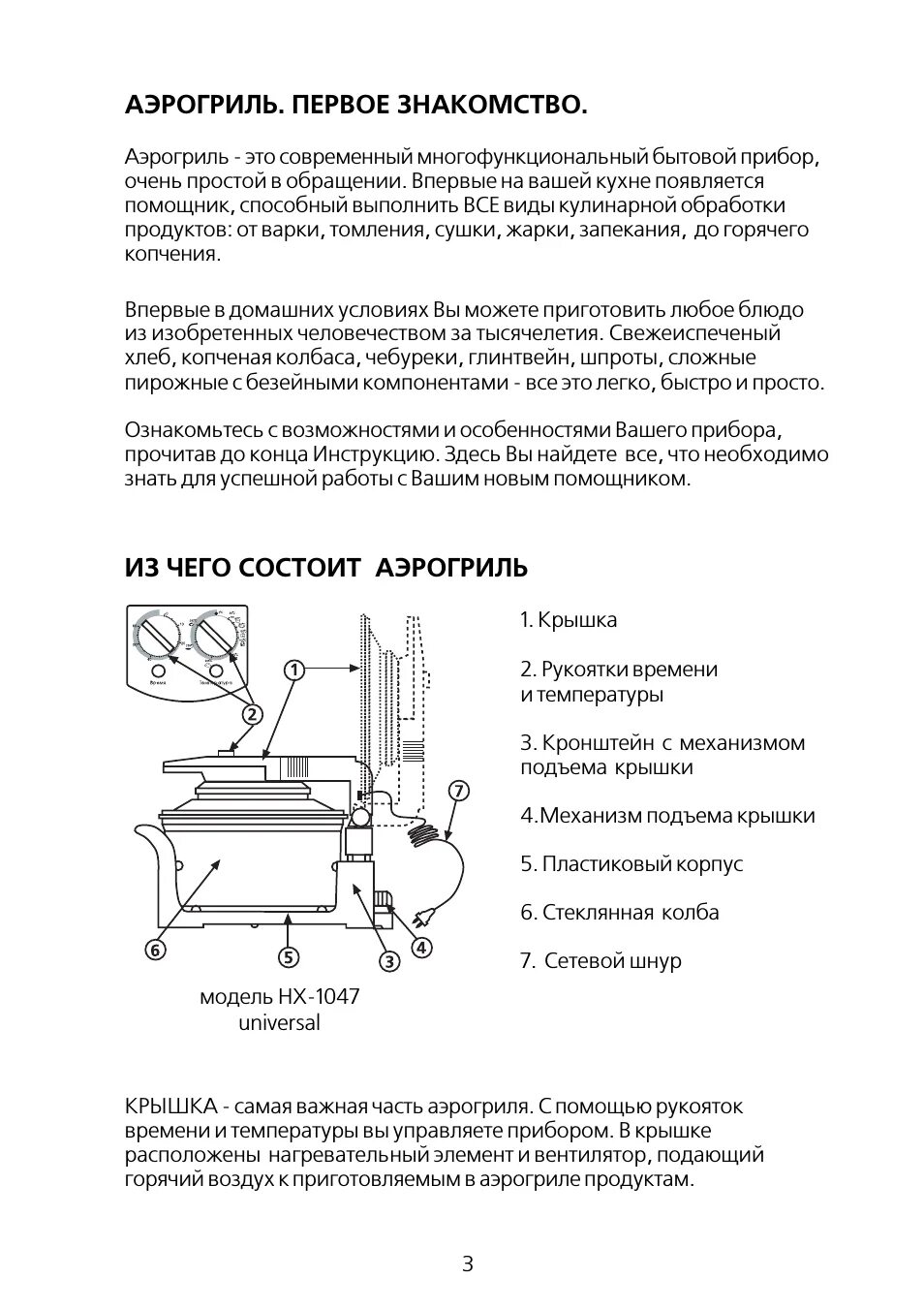 Инструкция по эксплуатации HOTTER HX-1097 TIGER NEW Страница 3 / 11
