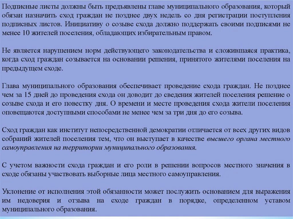 Сход граждан муниципальное право. Сход местного самоуправления. Сход граждан в муниципальном образовании. Сход граждан презентация.