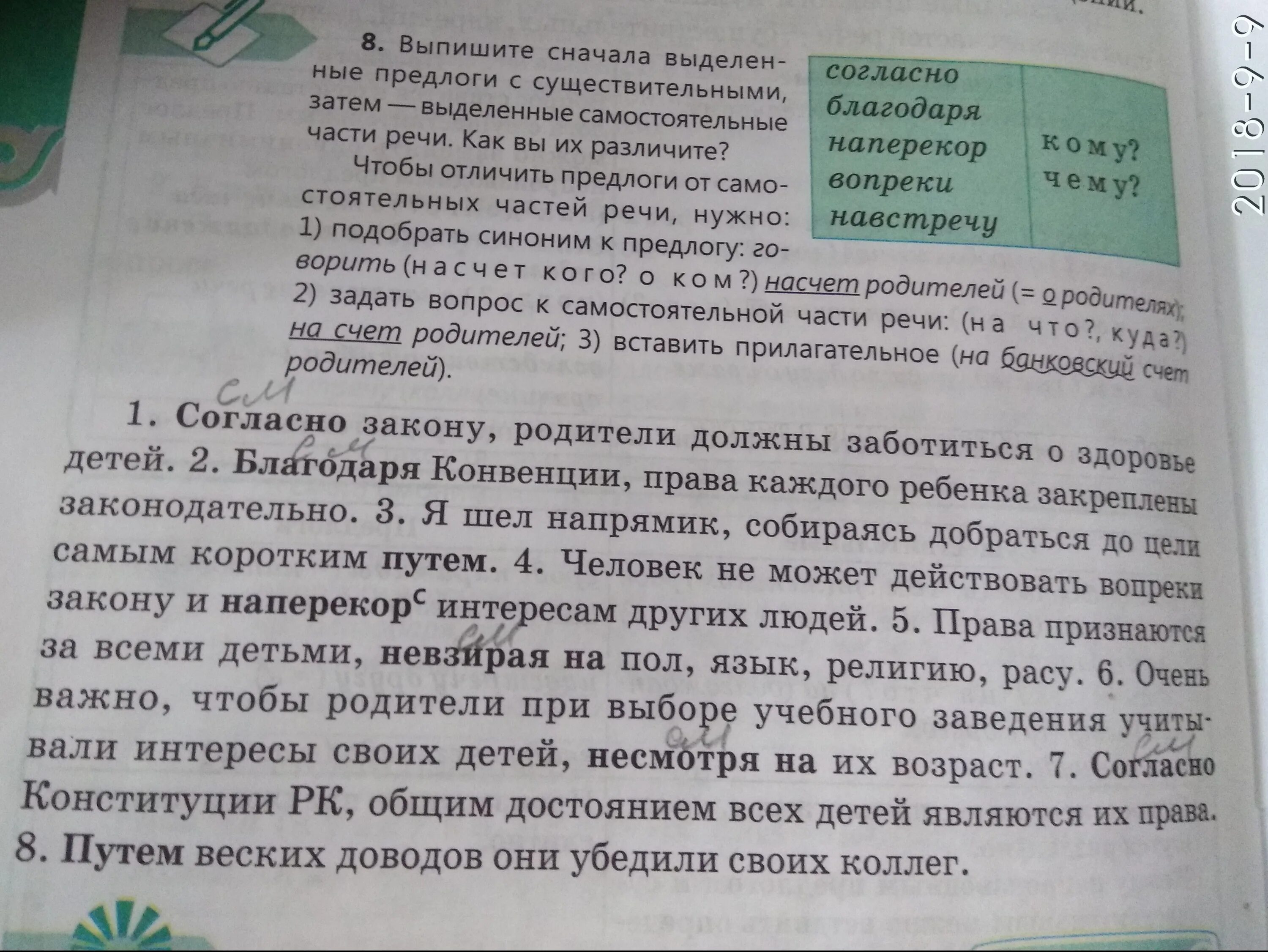 Выписать текст указать предлоги. Выпишите сначала. Выписать существительные с предлогом. Выделите предлоги вместе с существительными. Словосочетания с предлогом согласно устав.