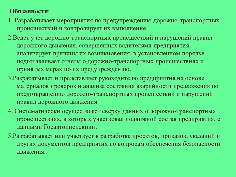 Проведение мероприятий по обеспечению безопасности движения. Мероприятия по предупреждению дорожно-транспортных происшествий. Мероприятия по предупреждению ДТП. Мероприятия по организации безопасности дорожного движения. Мероприятия по предупреждению происшествий.