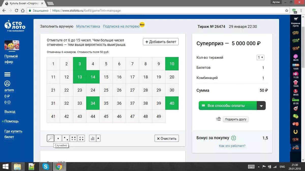 Купить 7 из 49. Выигрышные числа в Столото. Выиграл в Столото. Алгоритм выигрыша в лотерею. Системы лотерея.