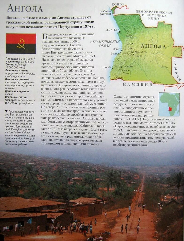 характеристика страны ангола