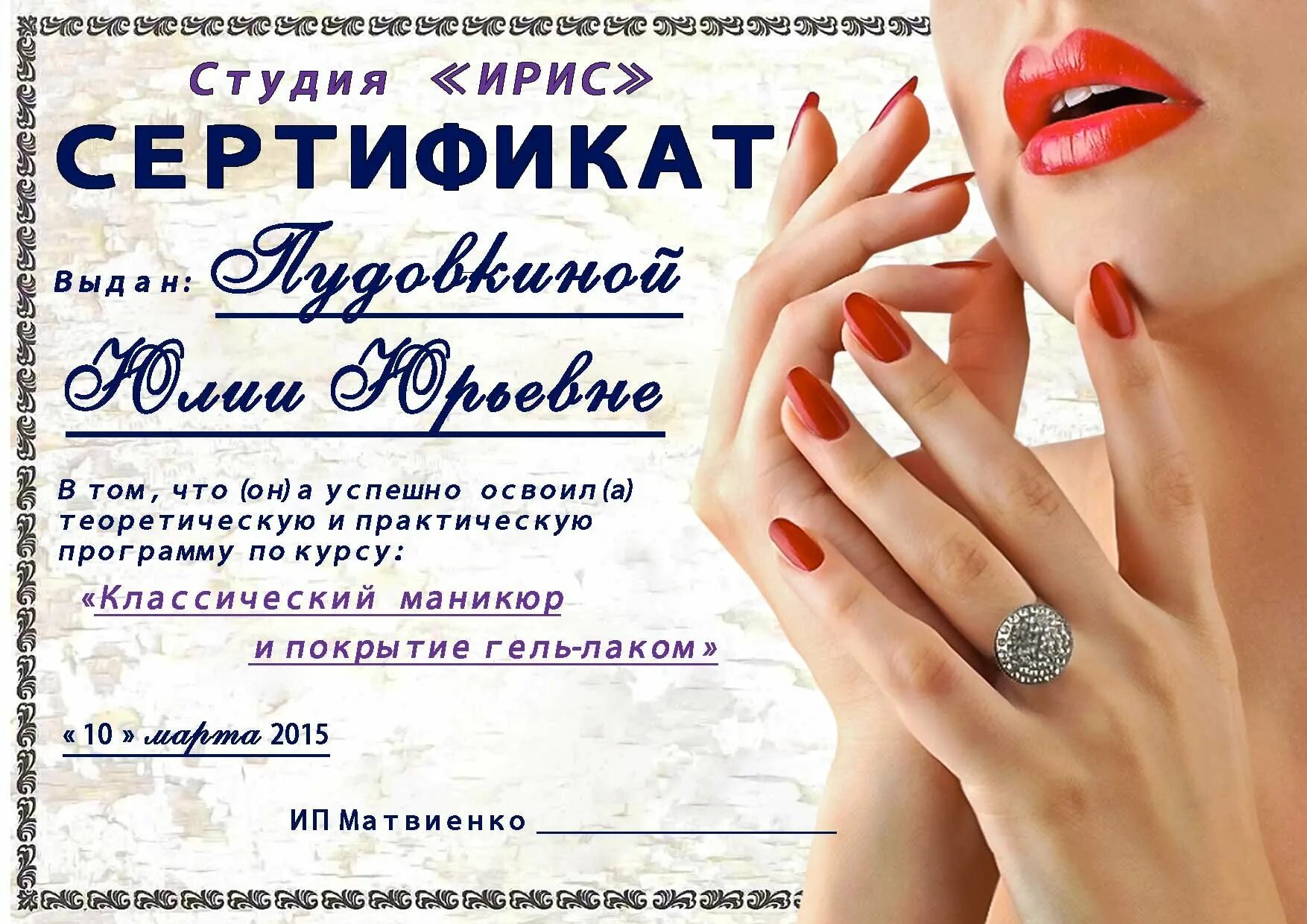 Маникюрный сертификат. Сертификат мастера маникюра. сертификат на маникюр и педикюр. сертификат об окончании курсов маникюра. сертификат наращивание ногтей.
