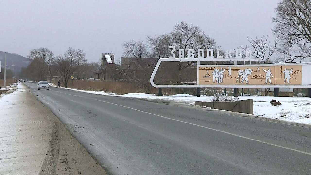 Посёлок заводской Приморский край.