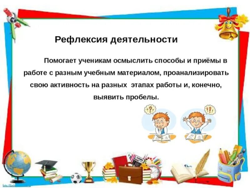 Смайлы для рефлексии на уроке в начальной школе. Рефлексия для младших школьников. Рефлексия у младших школьников. Интересная рефлексия. Рефлексия у младших школьников.