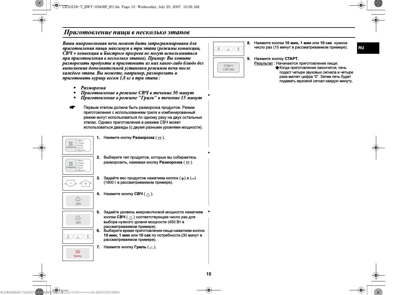 Микроволновка самсунг как включить разморозку. Свч samsung режим разморозки. микроволновка самсунг режим разморозки. режим разморозки в микроволновке самсунг. режим быстрой разморозки в микроволновке самсунг.