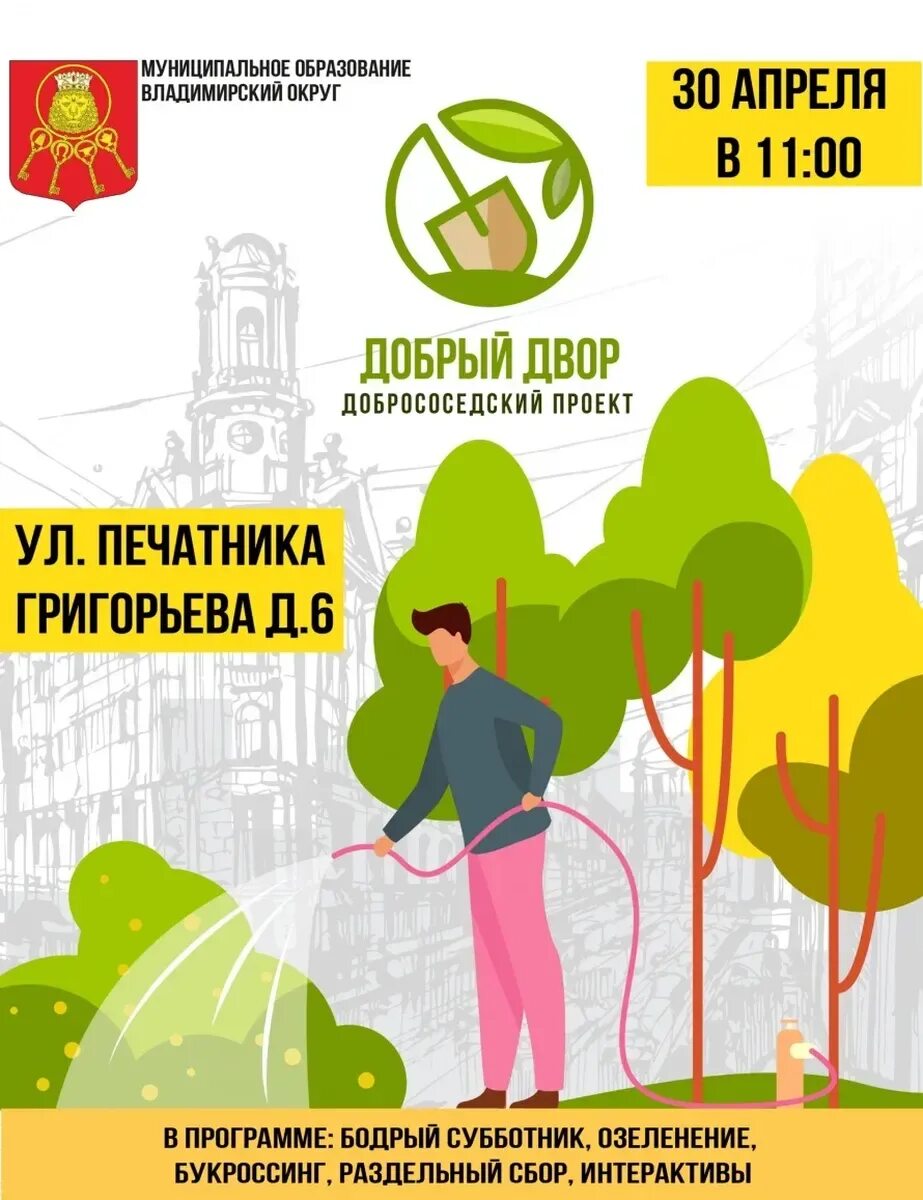 Добрый субботник. 30 апреля субботник. субботник 2025 в спб. субботник баннер.