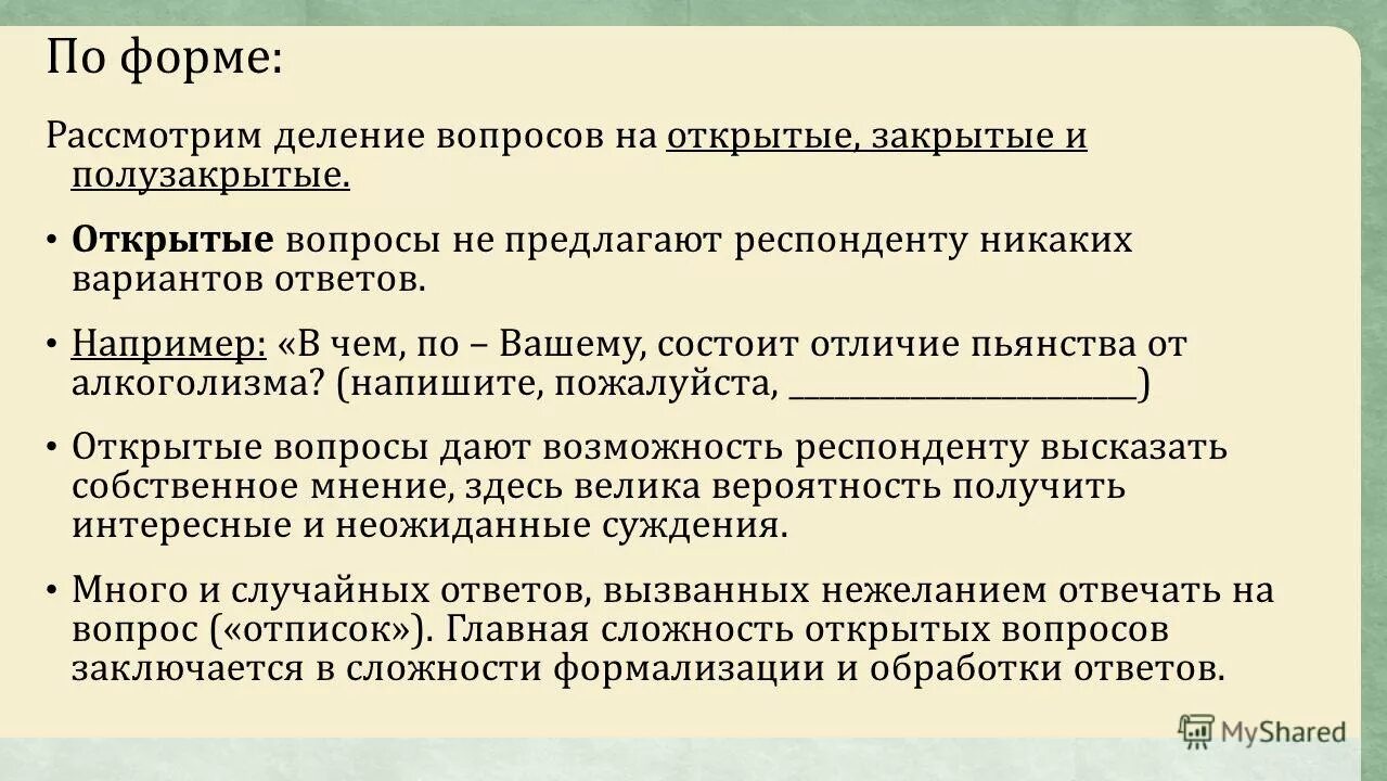 Что ответить на вопрос разбей. Что ответить на вопрос разбей