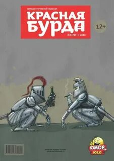 Красная бурда читать