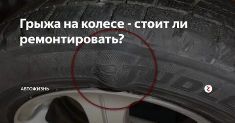 Грыжа колеса можно ли ездить на машине