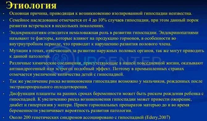Эписпадия и гипоспадия