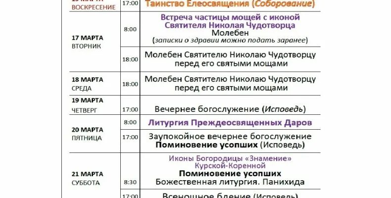 Сретенский монастырь сайт расписание богослужений