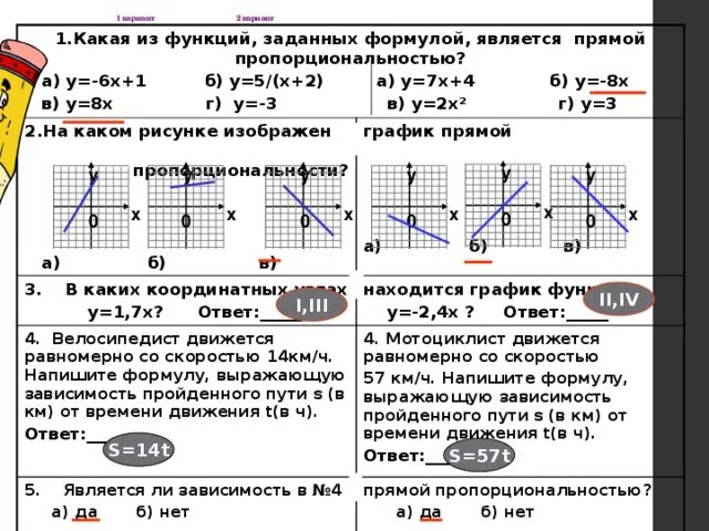 Функция задана у 2х 7. Формулы задающие функции прямой пропорциональности. Формула функции прямой пропорциональности. Какая из функций является прямой пропорциональностью. Прямая пропорциональность график.