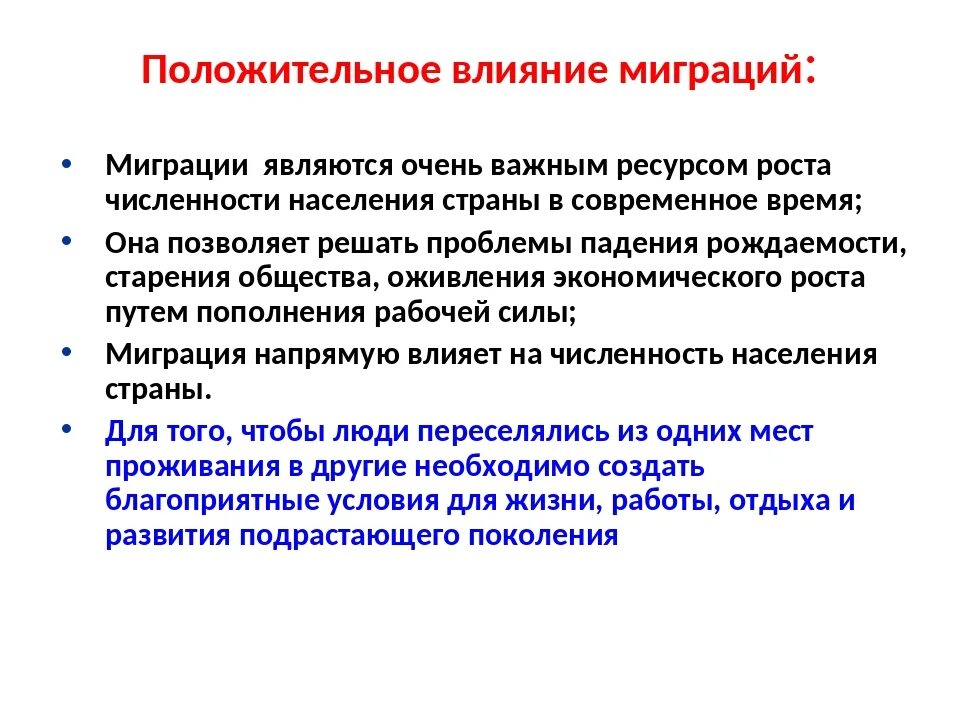 Какое влияние оказали миграции на судьбу россии. Проблемы миграции. Проблемы миграции населения. Современная Международная миграция. Проблемы миграции в современном мире.