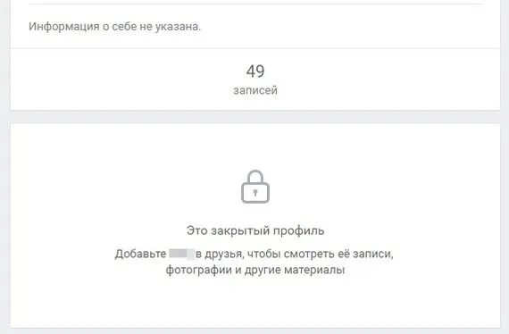 Закрытый профиль ВКОНТАКТЕ. Как выглядит закрытый профиль в ВК. Профиль закрыт фото.