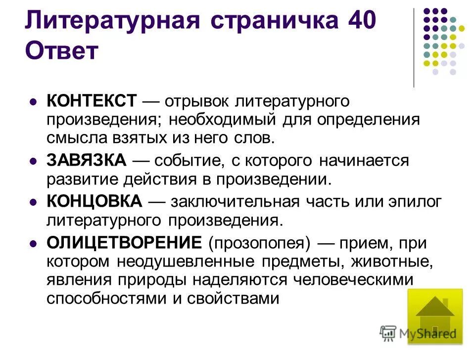отрывок из литературы в художественном стиле. художественный рассказ. что такое фрагмент в литературе. литературные отрывки. литературные отрывки.