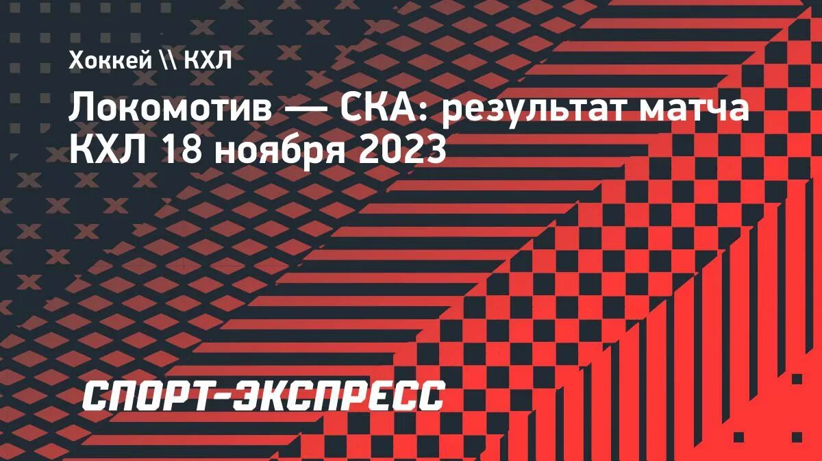 Ска результаты 2023