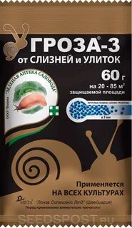 Средство от слизней гроза