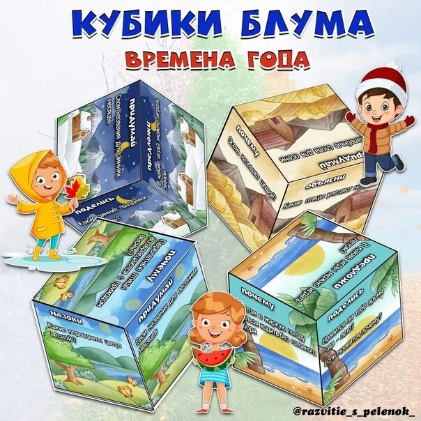 Игра кубик блума. Кубик Блума для дошкольников. Кубик Блума для детей детского сада. Кубик Блума на уроках в начальной школе.