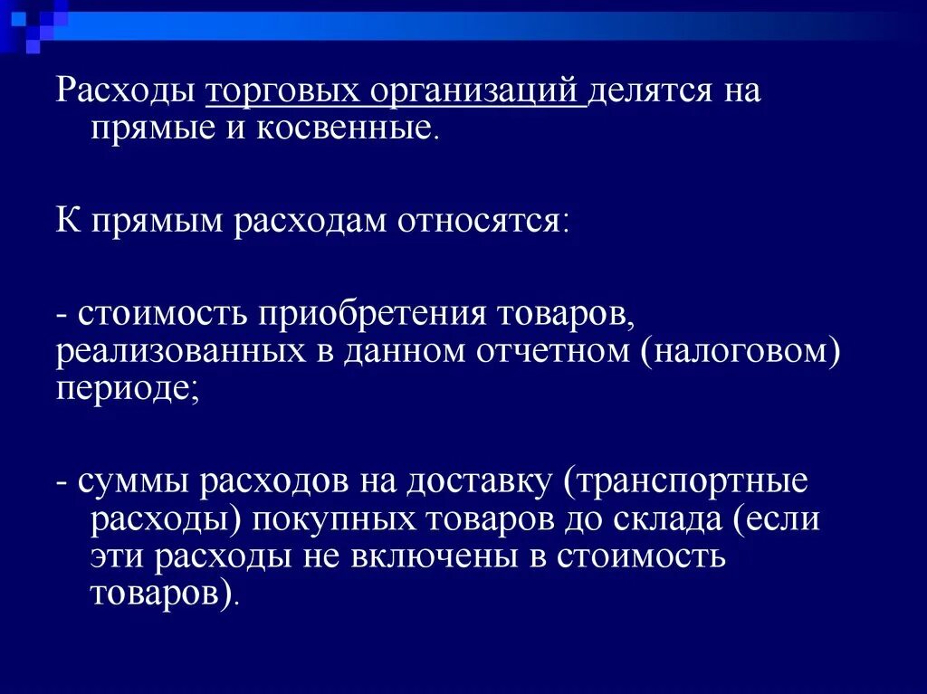 Расходы предприятия делятся на. Классификация расходов торговой организации. В торговой компании затраты. Прямые и косвенные затраты на оказание услуг. Что относится к расходам организации