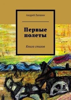 Книга в полете