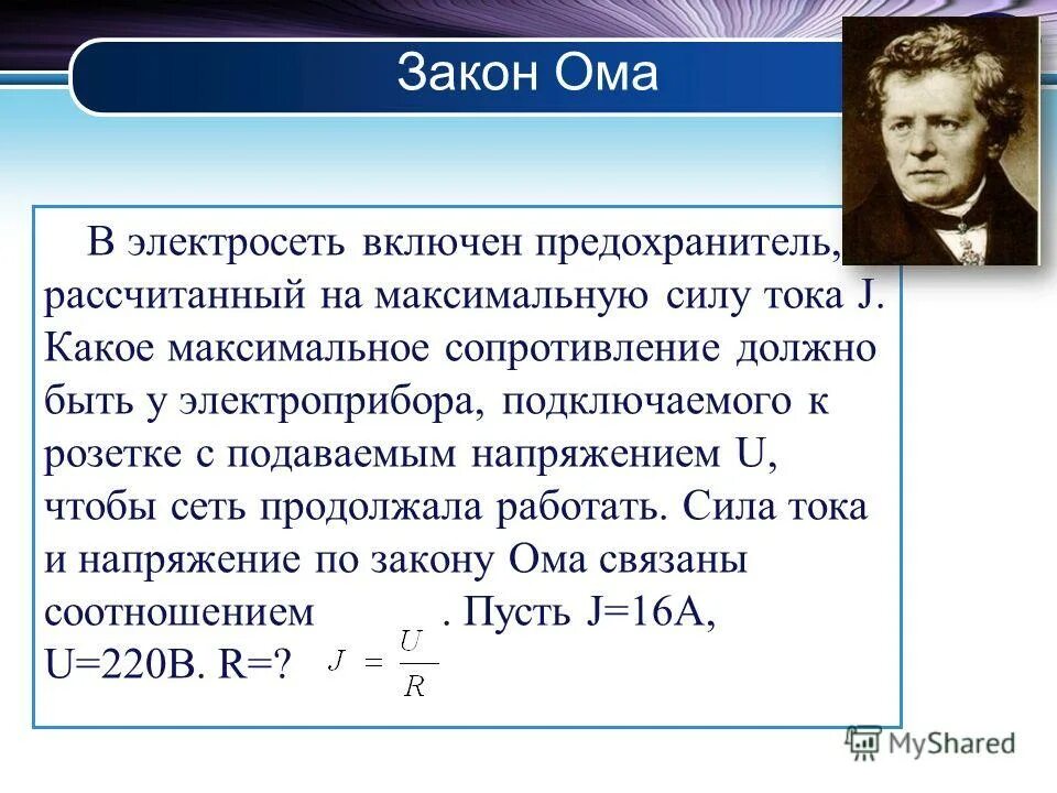 конспект короткое замыкание предохранители. в электросеть включен предохранитель. плавкие слаботочные предохранители разновидности. напряжение в сети 220. виды плавкого предохранителя на схеме.