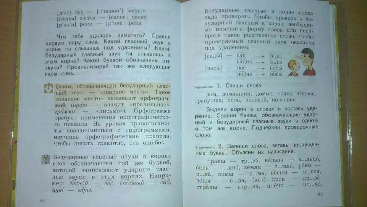 Где по русскому 2 класс учебник. Учебник по русскому языку 2. русский язык 2 класс учебник иванов. учиник русского язык 2 кл.