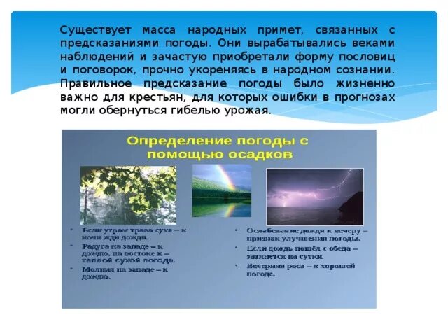 Презентация приметы погоды. Приметы определяющие погоду. Приметы связанные с осадками. Научные приметы о погоде. Доклад приметы о погоде.