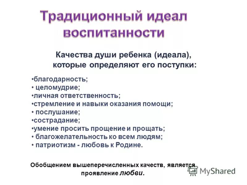 Главные качества души