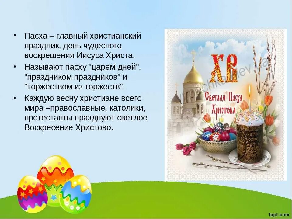 Почему пасха каждый год в разную дату. Праздник "Пасха". Символы Пасхи. Пасха история праздника. Христианская Пасха.