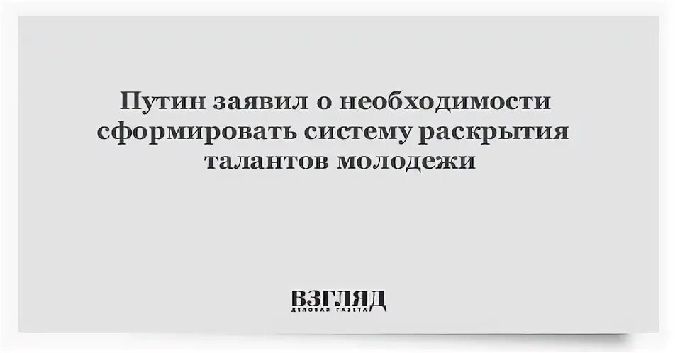 Не раскрыт талант. Не раскрыт талант