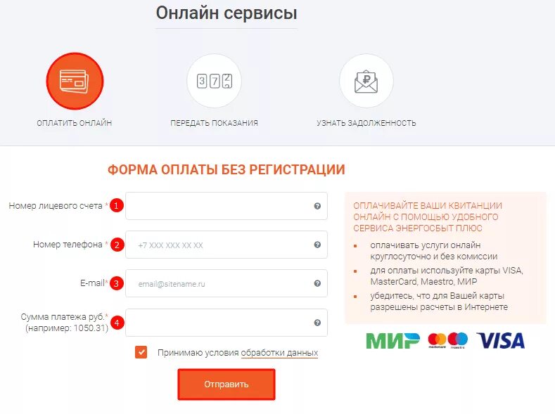 Services esplus ru. Энерго плюс передать показания счетчика. Энергосбыт передать показания. Энергосбыт плюс личный кабинет передать показания. Т плюс личный кабинет.