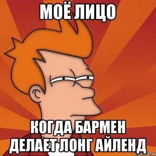 Эй бармен