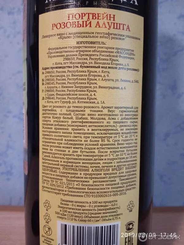 Вино мускате льмасандра роз лик 0. Вино массандра алушта портвейн. Массандра портвейн розовый. Массандра вино алушта розовое. Массандра вино крепленое красное.