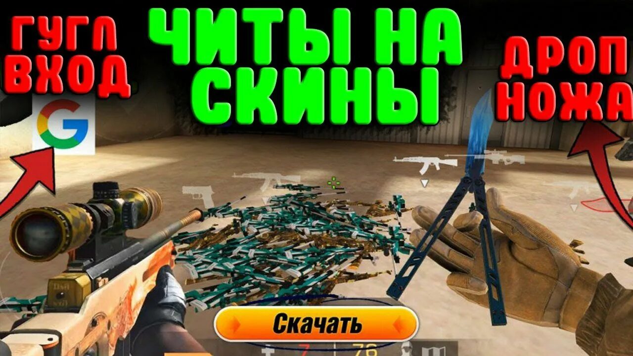 Standoff 2 взломанная версия все скины. Читы на скины. Чит на скины в Standoff. Читы на скины в СТЕНДОФФ. Читы на стандофф без БАНА.