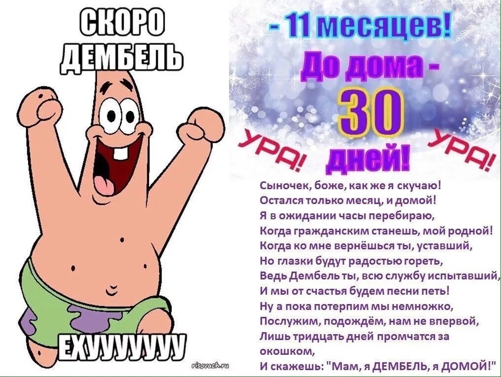 Скоро месяц. 11 Месяцев службы в армии. Остался месяц до дембеля. Открытки 11 месяцев службы в армии. 1 Месяц до дембеля.