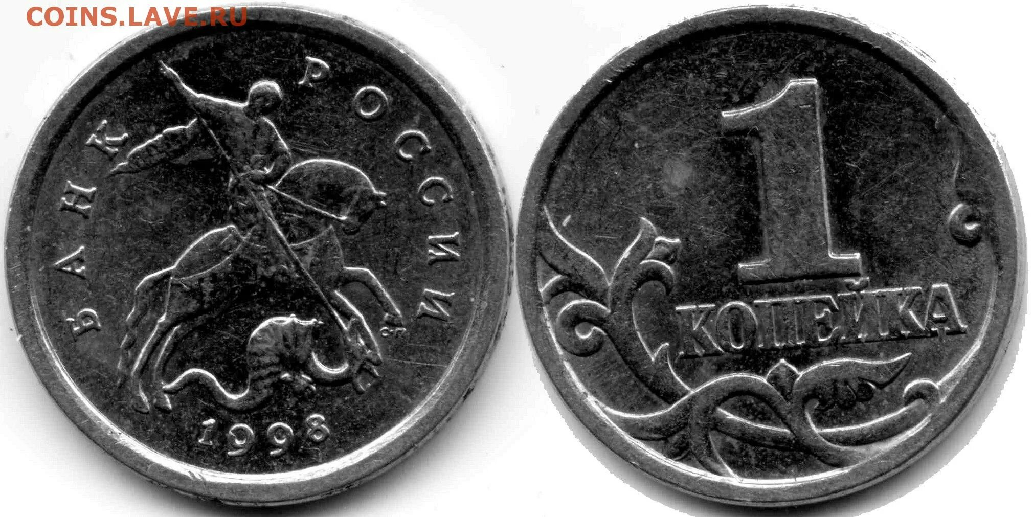 Монета 1 копейка 2004 м. 1 копейка 1999 года. Одна друга копейки. 1 копейка 1998 года. Одна друга копейки.