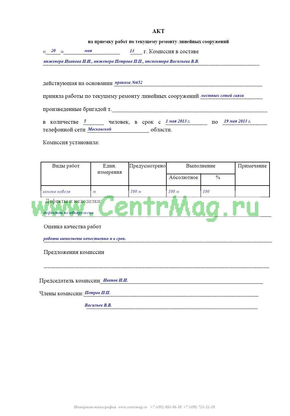 Акт текущего ремонта. Акт капитального ремонта оборудования образец. акт установки оборудования на фундамент образец заполнения. акт выполненных ремонтных работ оборудования образец. акт о проведении ремонта.