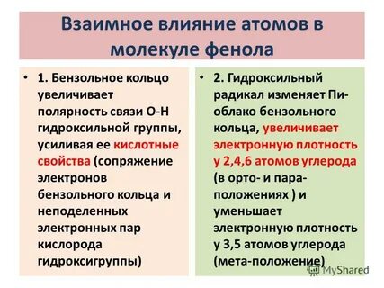 Взаимное влияние