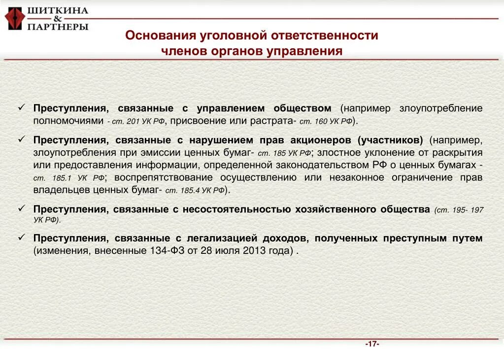 Злоупотребление полномочиями состав. Ст 201 УК РФ. 201 УК РФ состав преступления. Злоупотребление полномочиями (ст. 201 УК).. Злоупотребление полномочиями ст 201.