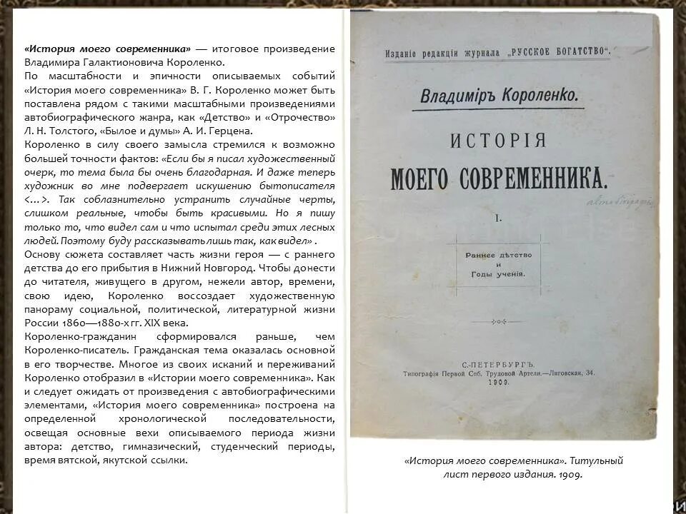 Произведения в г короленко. Короленко история моего современника. Книги Короленко история моего современника.